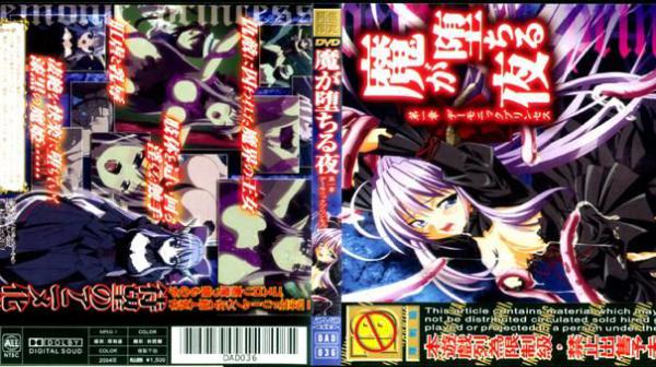 恶魔堕落之夜 第一章 恶魔般的天使 DAD-036